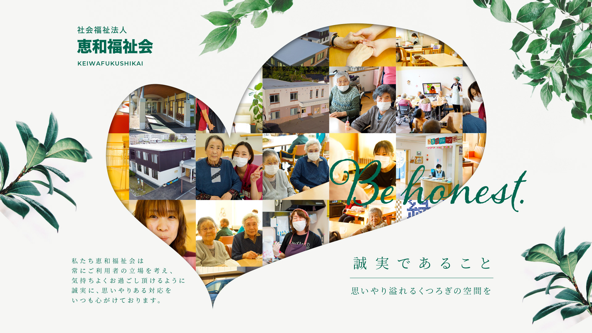 特別養護老人ホームいちいの園