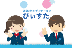 グループホーム ぴぃす