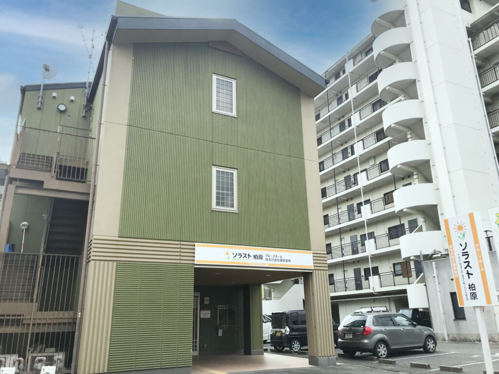 グループホームソラスト柏原
