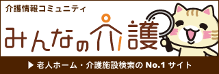 特別養護老人ホームコート・エミナース