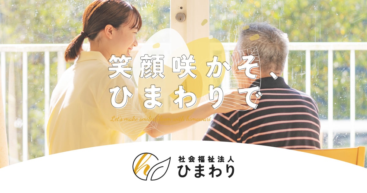 特別養護老人ホームあさがおホール