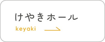 特別養護老人ホームあさがおホール