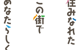 グループホーム「よろこんぶ」