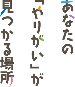 グループホーム「よろこんぶ」