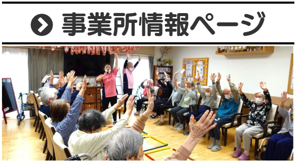 エイジングホーム健寿庵