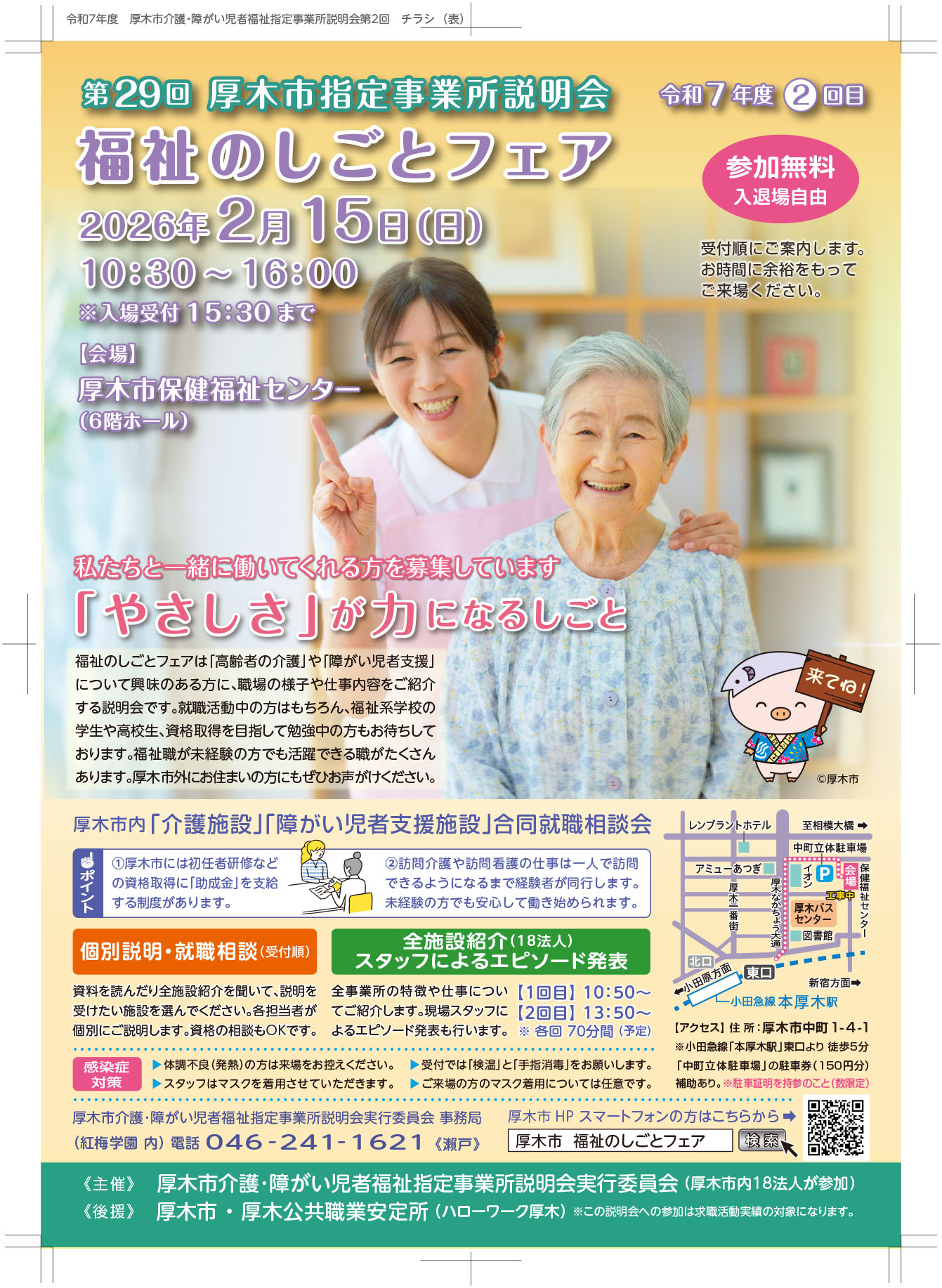 健康倶楽部郡山　グループホーム　「エスポワール」