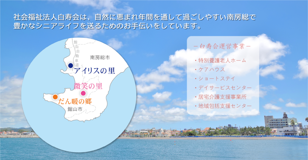 特別養護老人ホーム　だん暖の郷