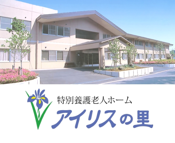 特別養護老人ホーム　だん暖の郷