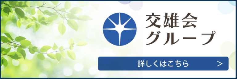 グループホーム安平の郷
