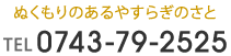 特別養護老人ホーム　田原荘