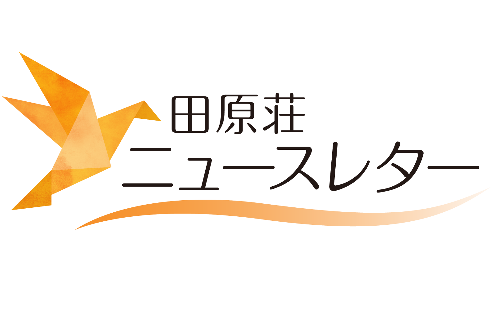 特別養護老人ホーム　田原荘