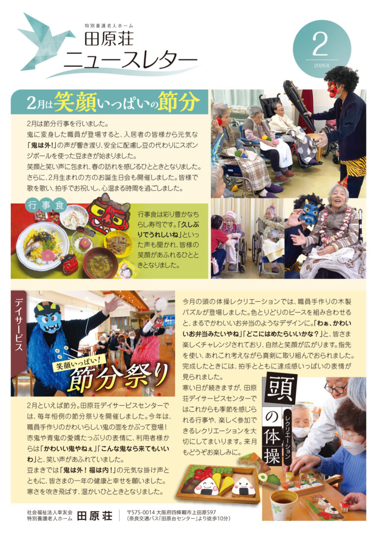 特別養護老人ホーム　田原荘