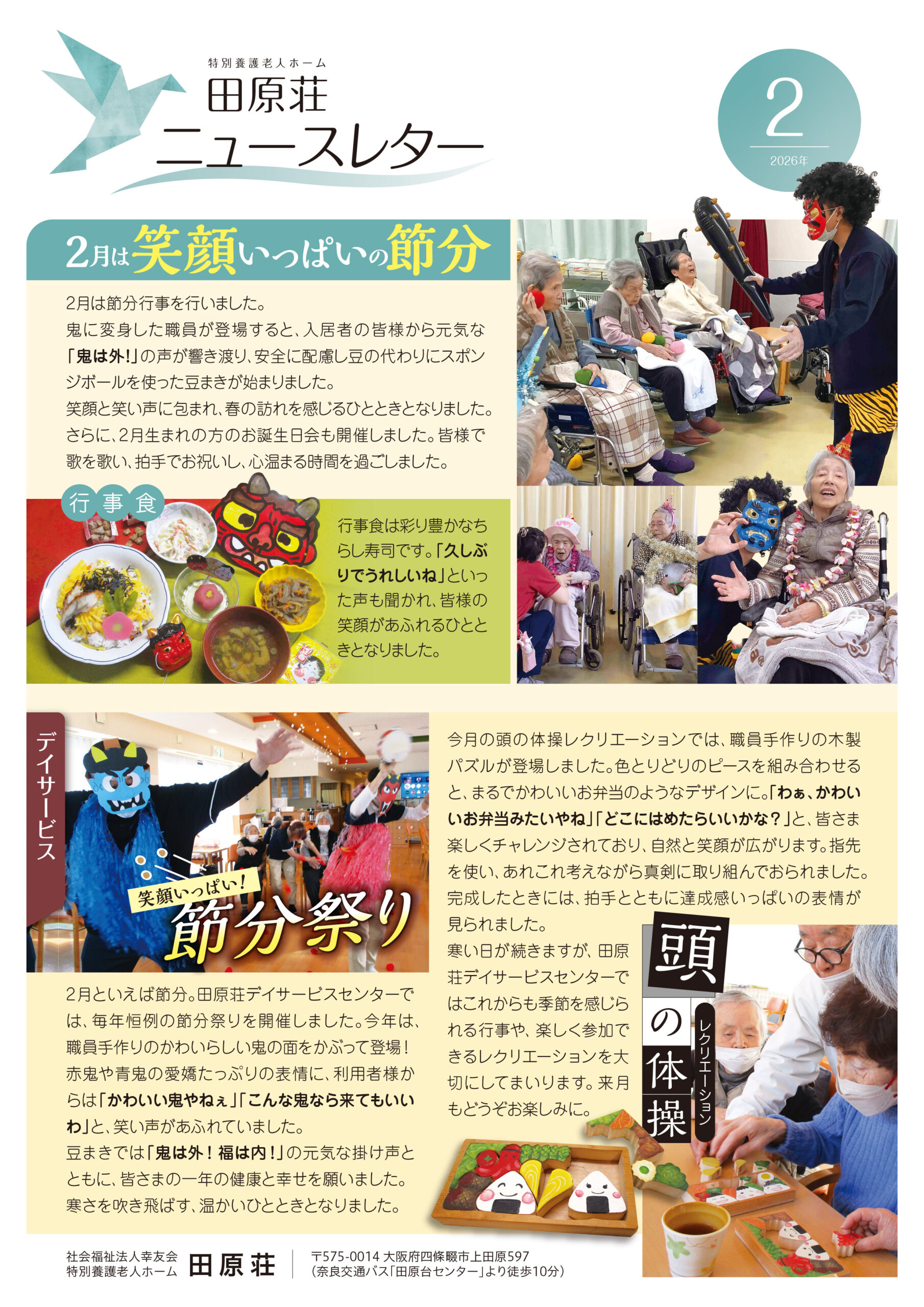 特別養護老人ホーム　田原荘