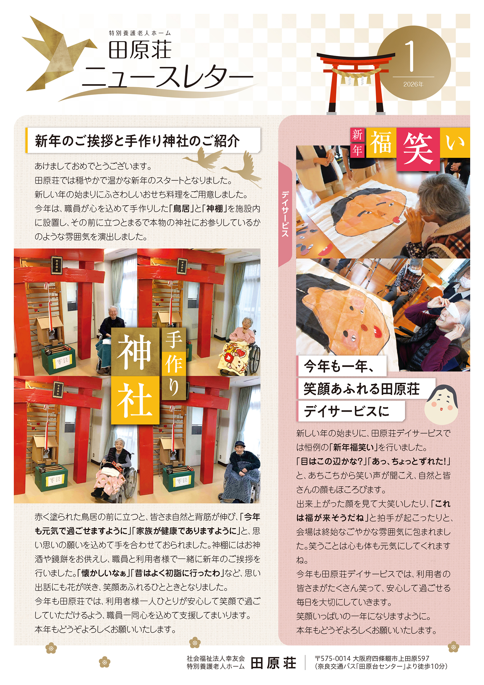 特別養護老人ホーム　田原荘