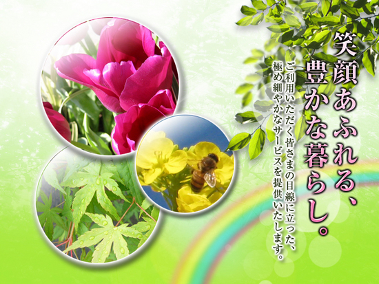 特別養護老人ホーム和楽園