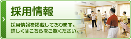 特別養護老人ホーム和楽園