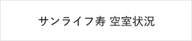 介護付き有料老人ホーム　サンホームからかしわ