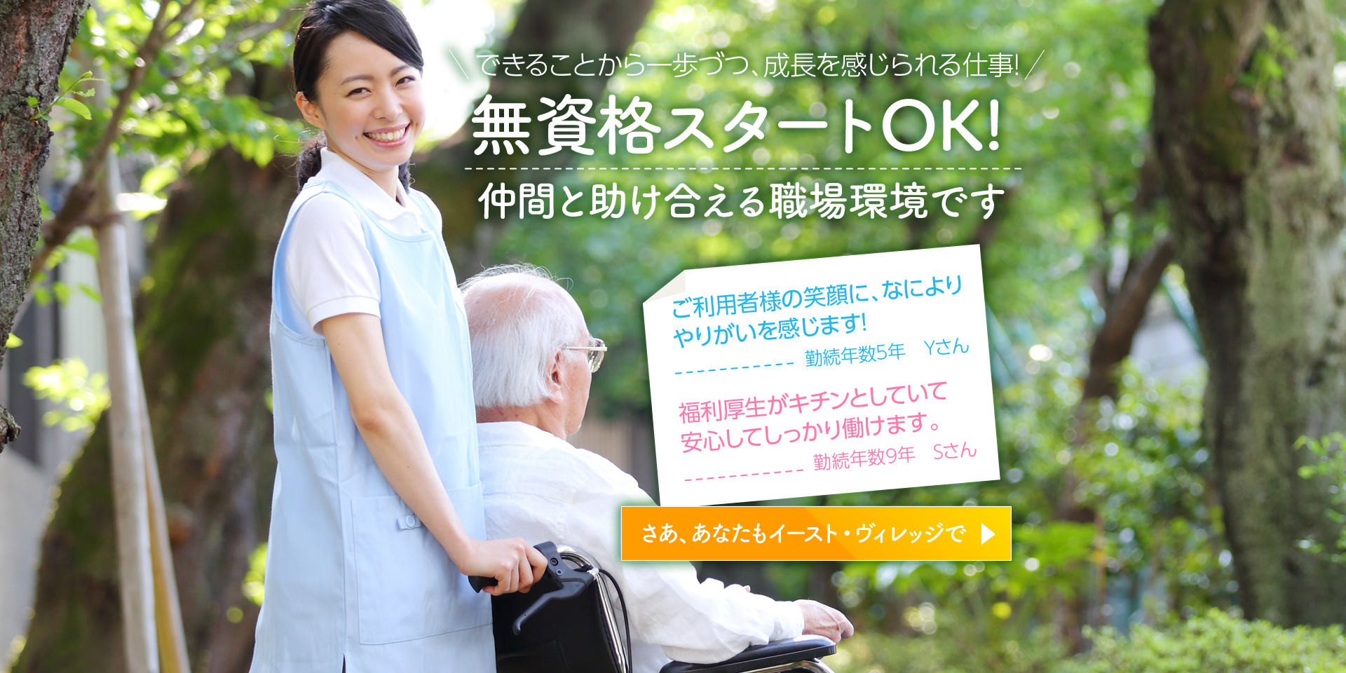 特別養護老人ホーム　イースト・ヴィレッジ