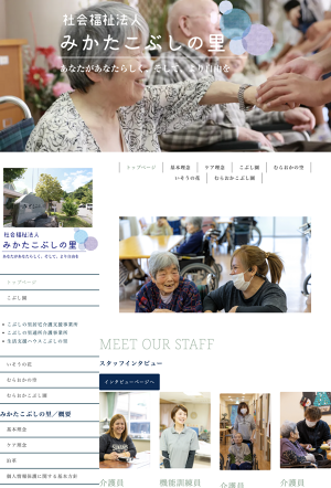 特別養護老人ホームむらおかこぶし園