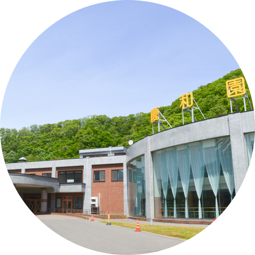 特別養護老人ホーム緑ケ丘ハイツ