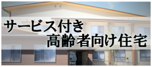 グループホームすこやかさん