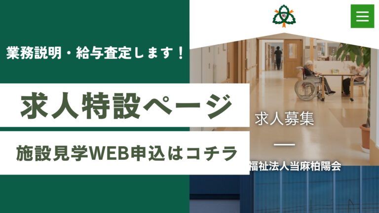 地域密着型特別養護老人ホーム当麻柏陽園