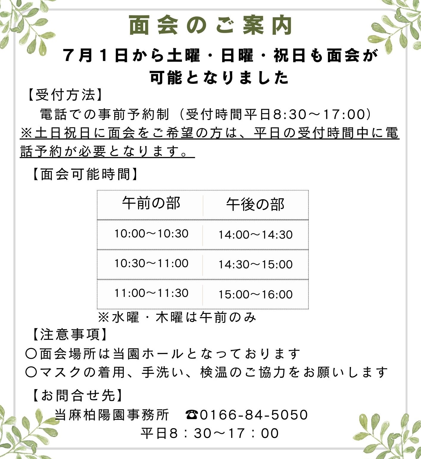 特別養護老人ホーム当麻柏陽園