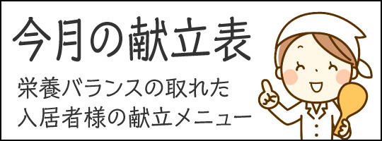 グループホーム　ふくふく