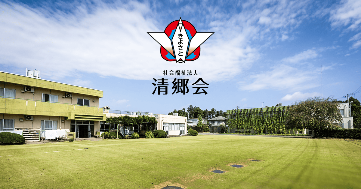 特別養護老人ホーム九十九荘