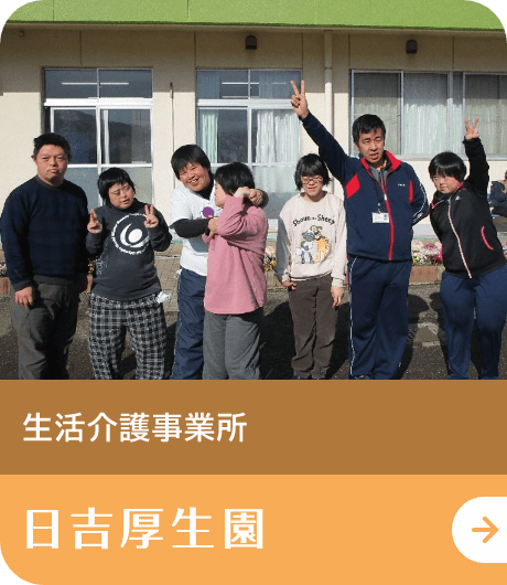 特別養護老人ホーム九十九荘