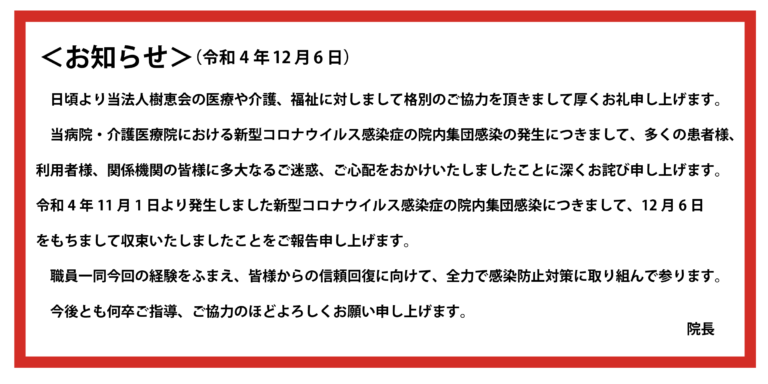 石田病院指定認知症対応型共同生活介護事業所 グループホームいこいの樹