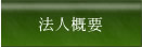 特別養護老人ホーム 和泉の森