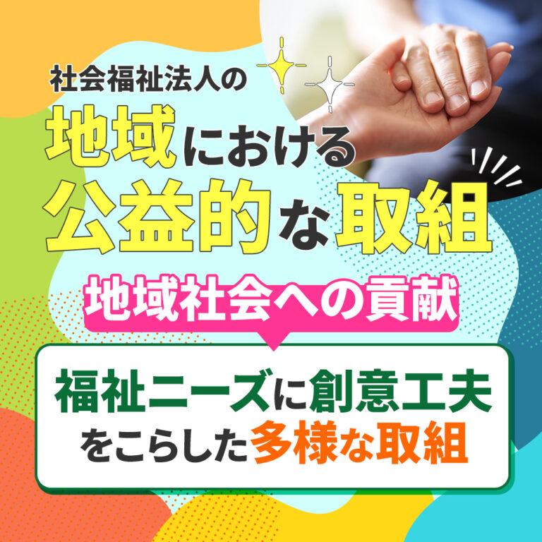 特別養護老人ホームプレーゲ本埜