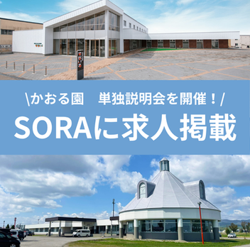 特別養護老人ホームかおる園
