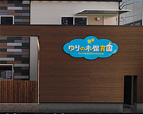 特別養護老人ホーム　さくらの木
