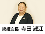 特別養護老人ホーム桑の実園