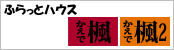 特別養護老人ホーム桑の実園