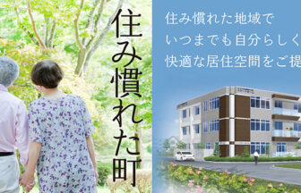 特定施設入居者生活介護スマートホーム