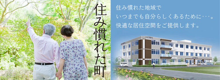 特定施設入居者生活介護スマートホーム