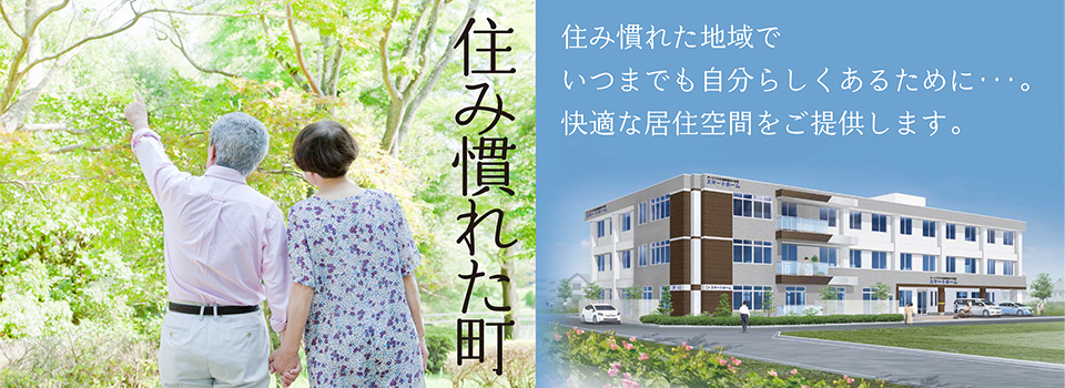 特定施設入居者生活介護スマートホーム