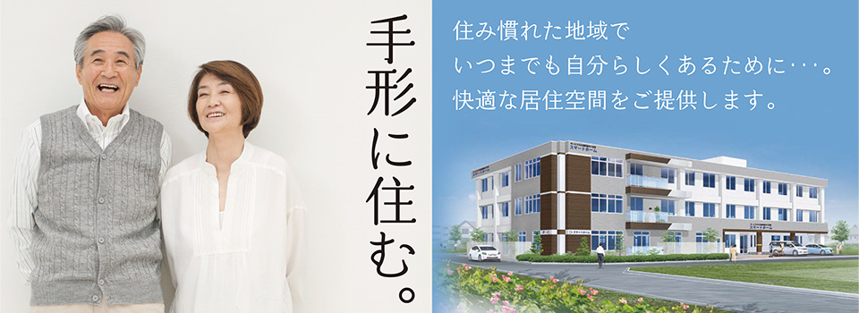 特定施設入居者生活介護スマートホーム