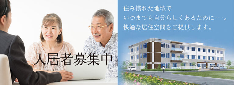 特定施設入居者生活介護スマートホーム