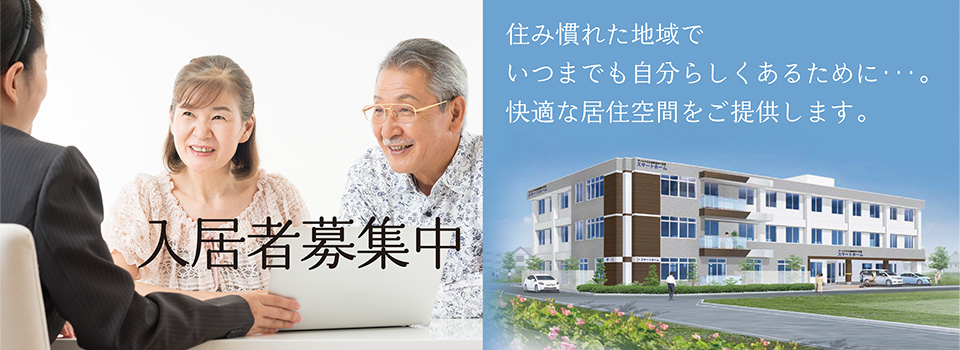 特定施設入居者生活介護スマートホーム
