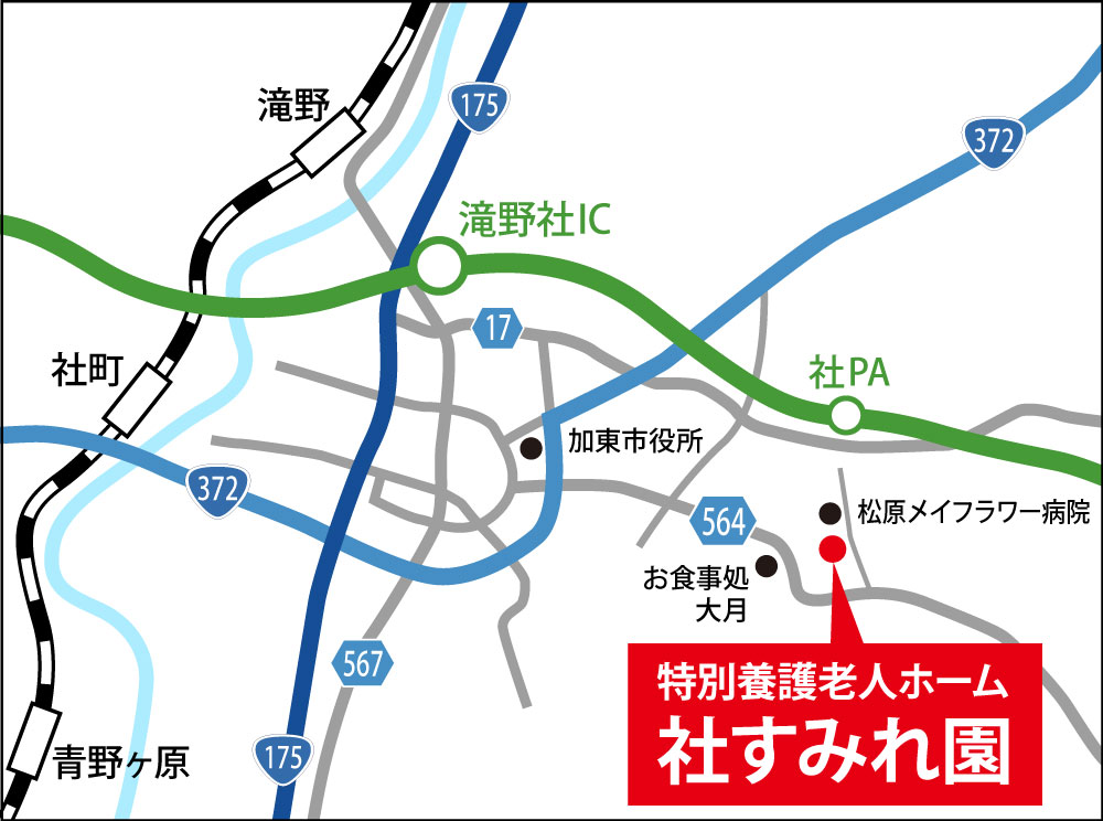 特別養護老人ホーム　社すみれ園