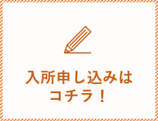 聖隷カーネーションホーム