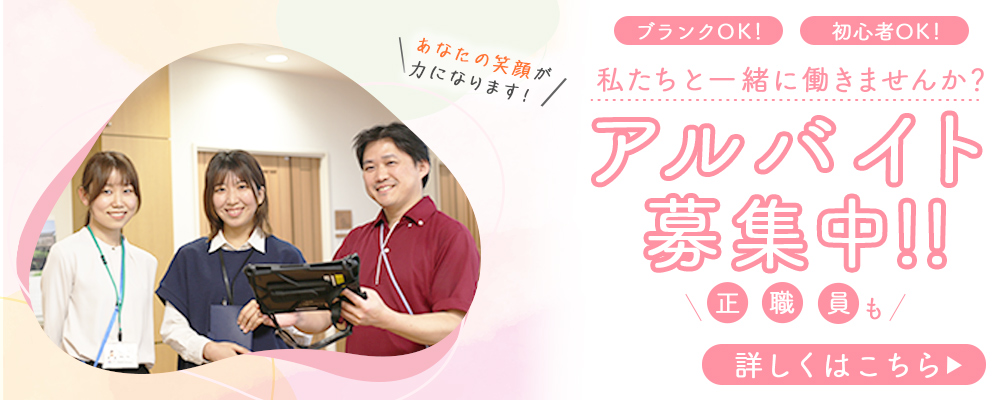 聖隷カーネーションホーム