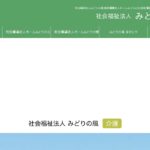 特別養護老人ホームみどりの樹｜袖ケ浦市千葉県袖ケ浦市下泉１４２６番地の地域密着型介護付き有料老人ホームの写真