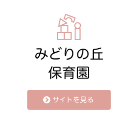 特別養護老人ホームみどりの樹