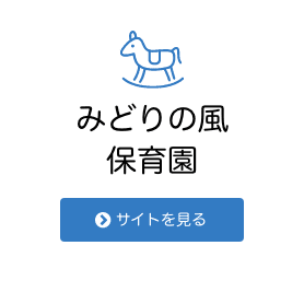 特別養護老人ホームみどりの樹