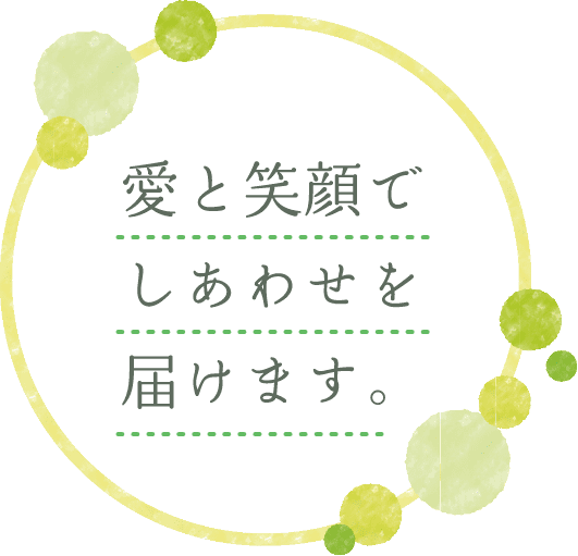 特別養護老人ホームしあわせ荘